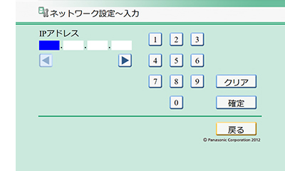 5.固定IPへの変更を確認する画面が開くので【はい】を押す