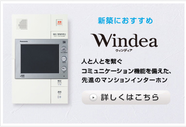 Windea ウィンディア