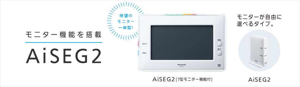 大得価安い AiSEG2(7型モニター機能付) - 通販 - PayPayモール MKN713 