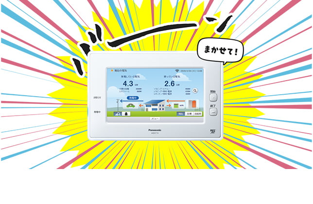 知ってナットク AiSEG2コラム