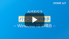 パソコンへの表示　【Windows10 の場合】(1分59秒）