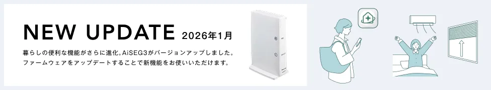 2026年1月NEWアップデート情報