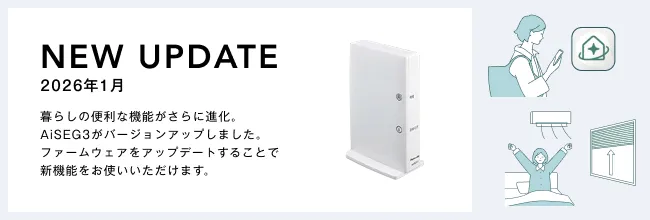 2026年1月NEWアップデート情報