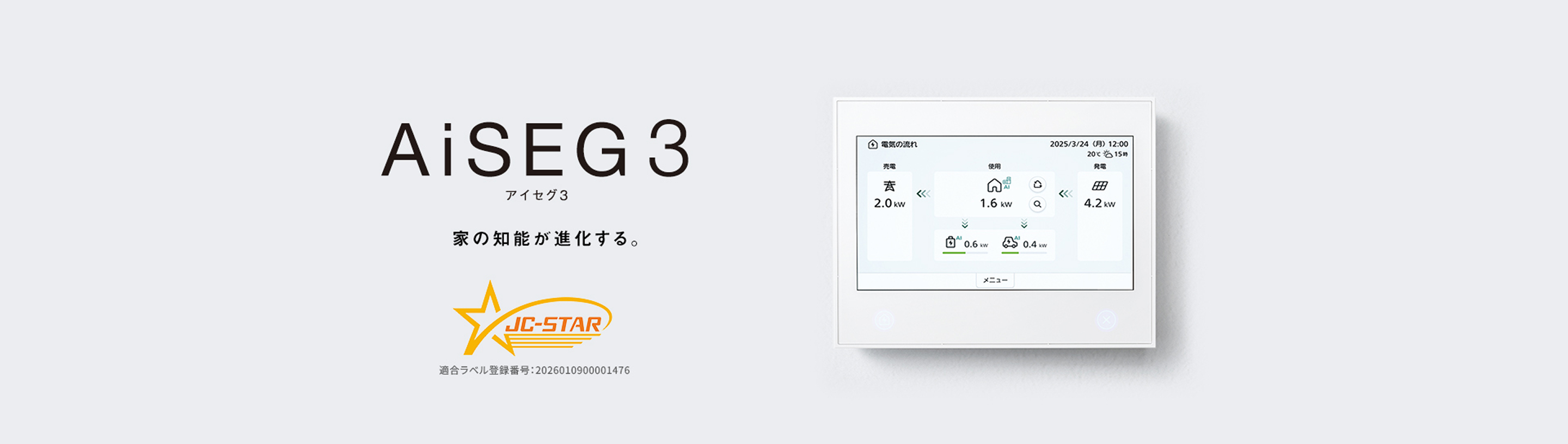 パナソニック AiSEG3 MKN706 取扱説明書・レビュー記事 - トリセツ