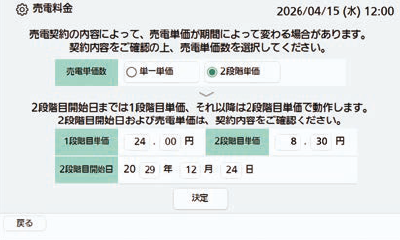 ［屋根設置太陽光発電の初期投資支援スキーム］に対応した料金設定を追加