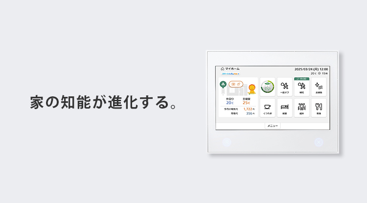 スマートハイム・ナビ（AiSEG3）