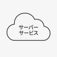 サーバーサービスに関するご案内（AiSEG、AiSEG2、3共通）