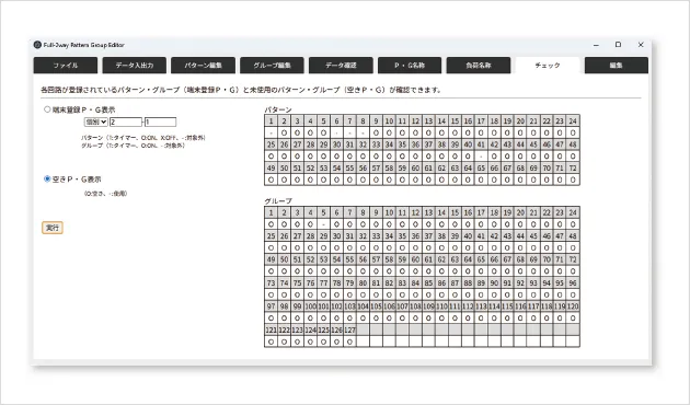 空きパターン・グループ表示