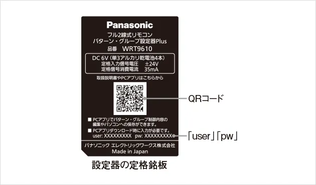 設定器の定格銘板