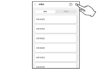 【1】ペアリング後、画面内の歯車マークをタップ。