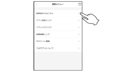 【2】「管理者の方はこちら」をタップする。すると、パスワード入力画面が表示されます。