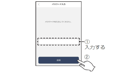【3】パスワードを入力し、「送信」をタップ。