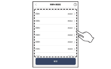 【4】設定する回路（1～16）をタップする。