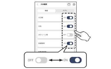 【2】ON/OFF制御が割り当てられたボタンの「ON」「OFF」をタップする。