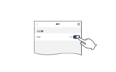 【3】「ON」にすると照明が点灯、「OFF」にすると照明が消灯します。ボタンをタップすると表示される個別操作画面でも同じ操作ができます。