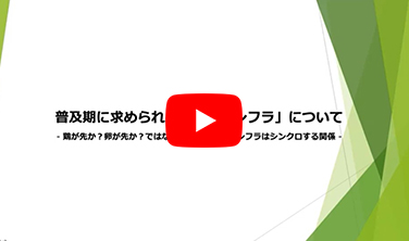 普及期に求められる充電インフラについて