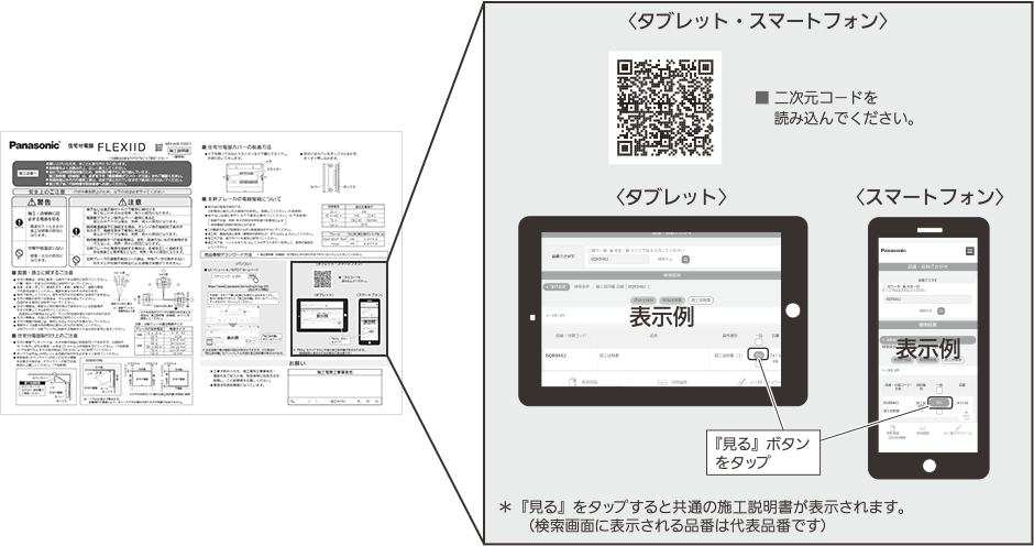 説明書をまとめ詳細版は二次元コード化