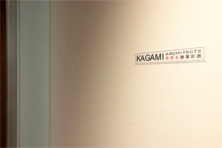 カガミ建築計画株式会社