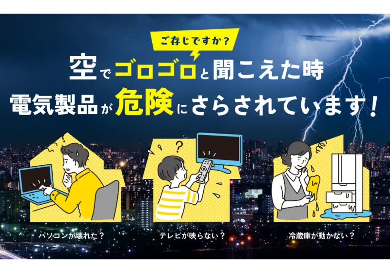 かみなりあんしん ばん