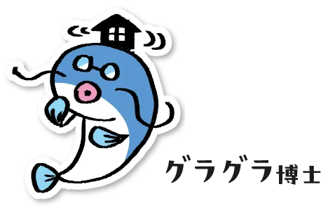 グラグラ博士