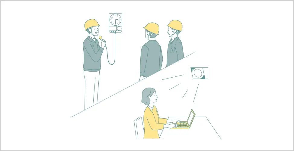 マイク放送で朝礼や呼び出しも社内に届けます。