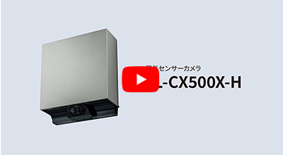 屋外センサーカメラVL-CX500X　商品紹介動画