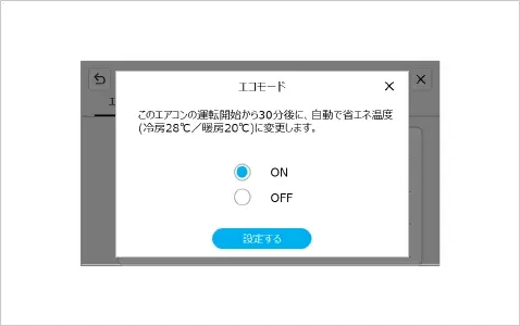 エコモード