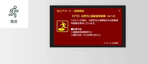 災害に備える