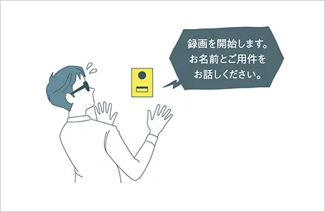 録画を開始します。お名前とご用件をお話しください。
