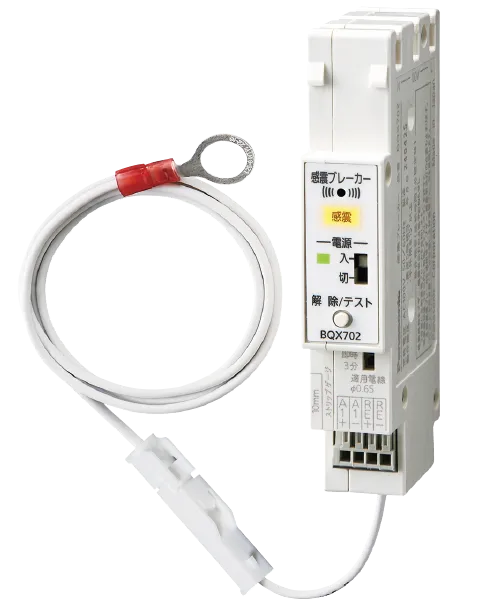 感震ブレーカー