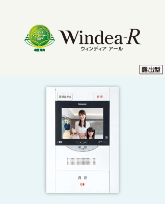 ウィンディア アール