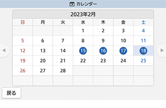 カレンダー表示でさらに見やすく