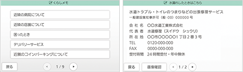 地域の情報や修理窓口もインターホンで確認「くらしメモ」