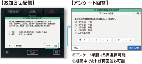電子掲示板で連絡がラク「お知らせ配信・アンケート機能」