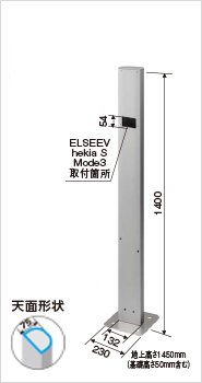 Dポール[EV･PHEV充電用]ELSEEV hekia S Mode3専用 ベース付