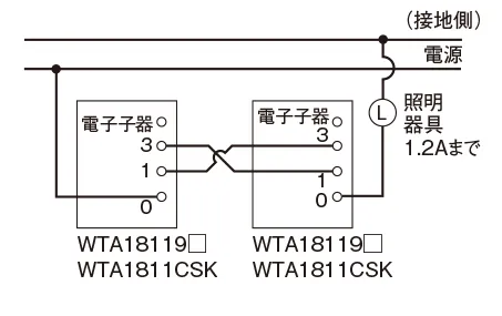 WTA18119□、WTA1811CSKを2台取り付けた配線