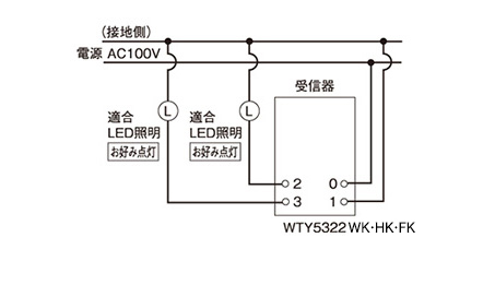 基本配線 WTY5322WK・HK・FK