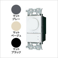 リンクプラス LED調光スイッチ