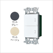 リンクプラス LED調光スイッチ