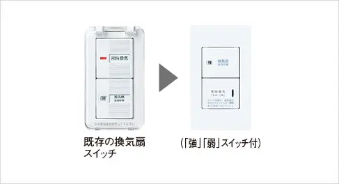 2線式だから既設スイッチからの取り替えにおすすめ
