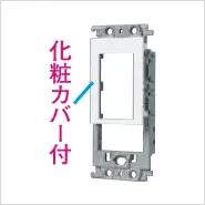 コンセント×2＋スイッチ用