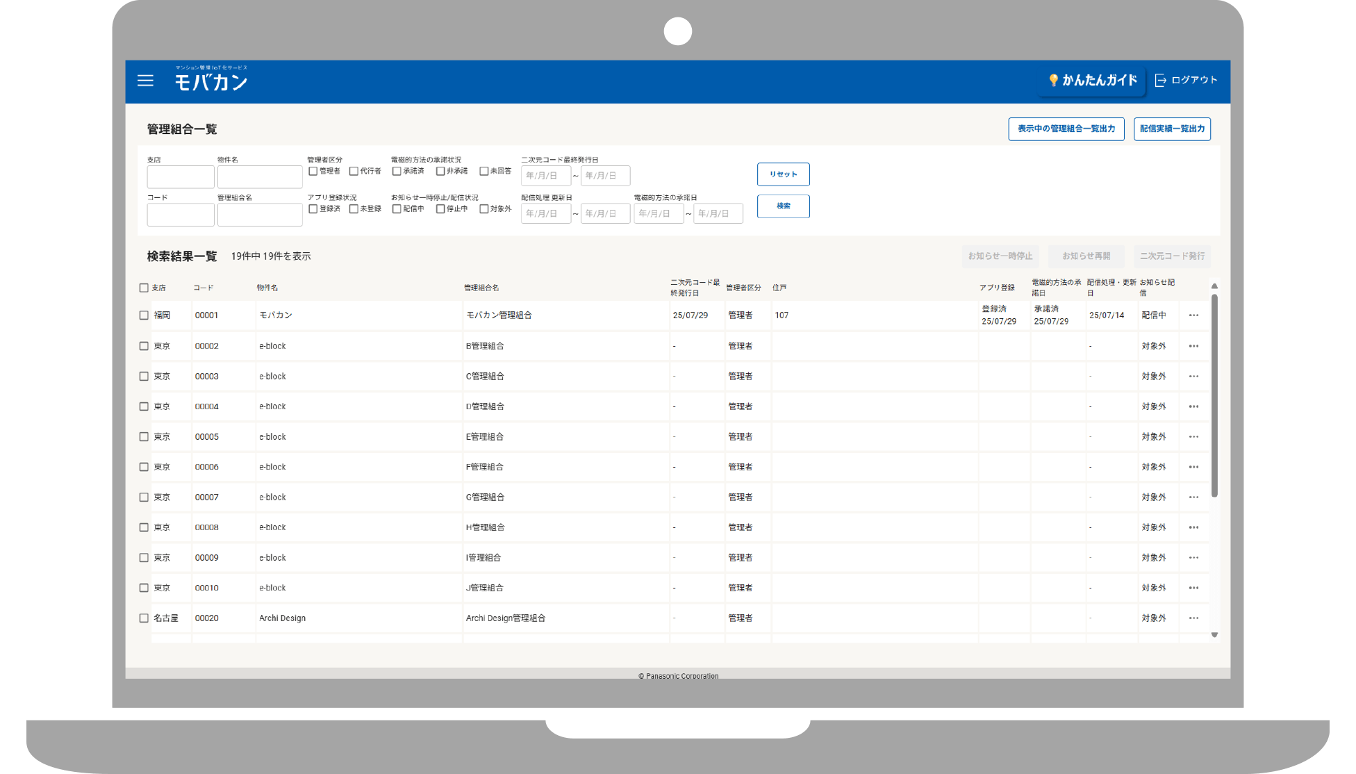 管理画面で全マンションの配信状況や履歴の確認が可能