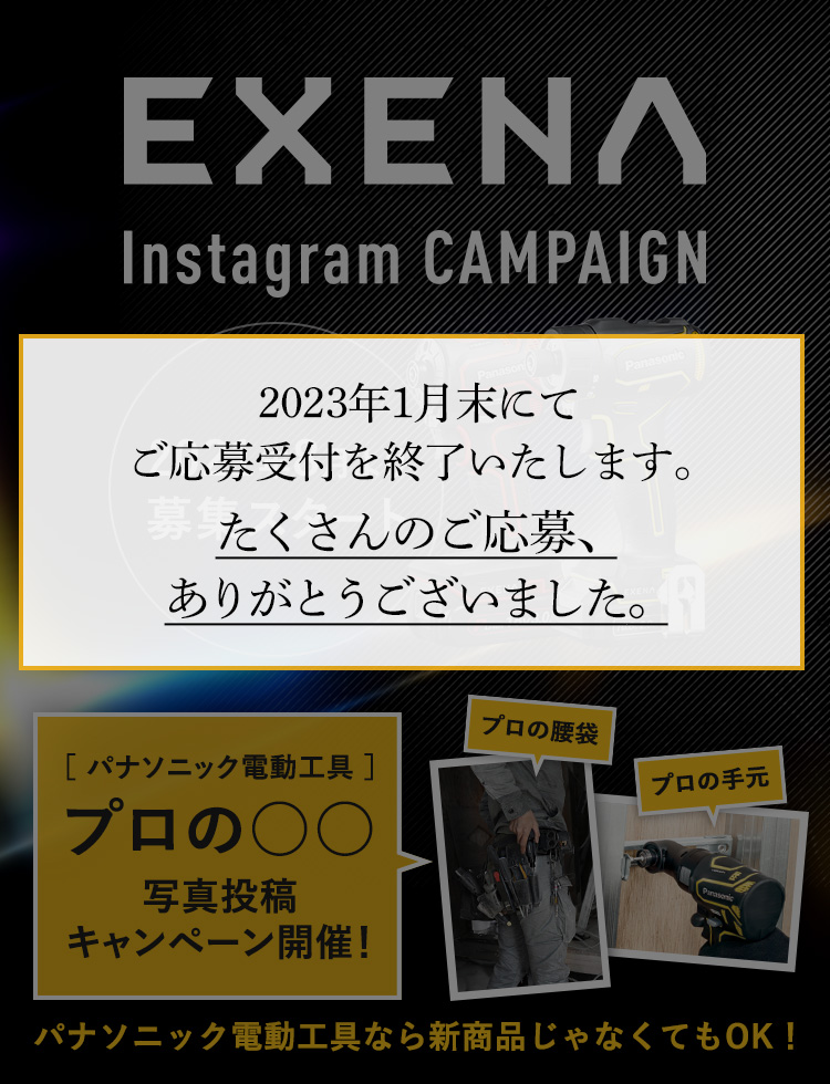 EXENA写真投稿キャンペーン　2021年8月より募集スタート
