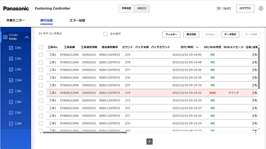 トレーサビリティ構築を支援