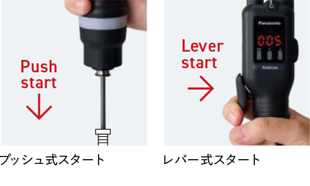 作業者や作業工程に合わせて選べるスタート方式