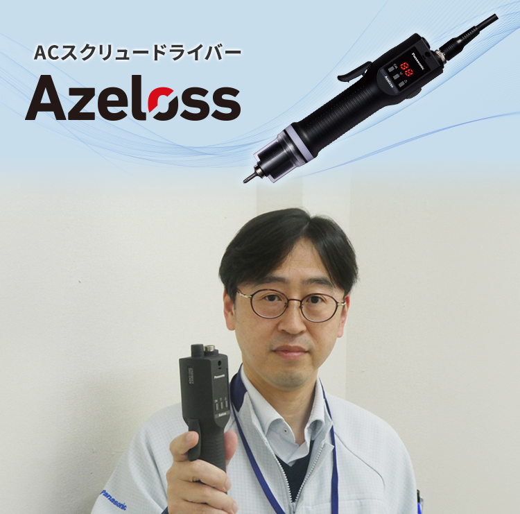 現場が求める機能を集約！工場作業をアップデートする「Azeloss（アゼロス）」の独自機能とは