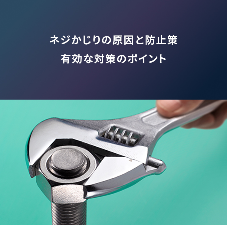 有効な対策のポイント