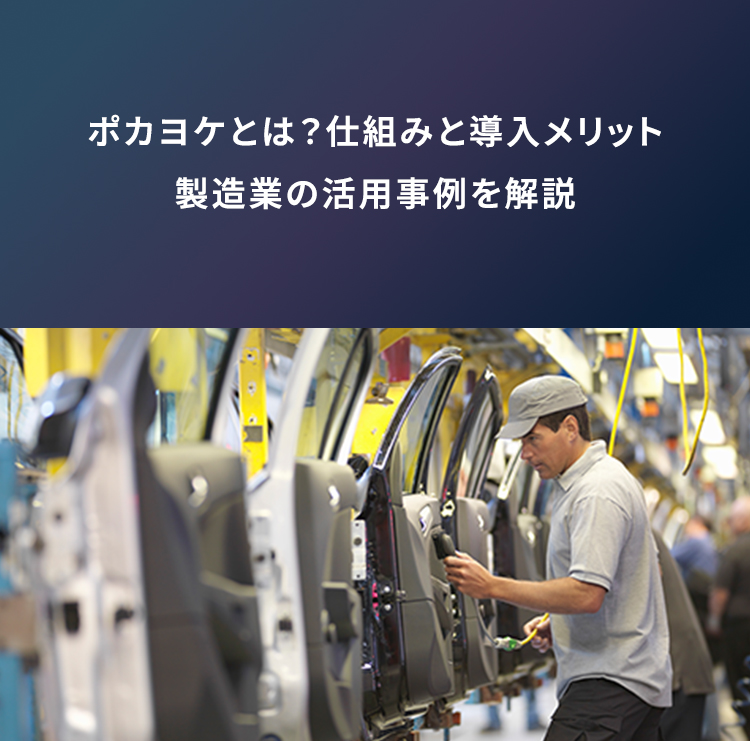 製造業の活用事例を解説