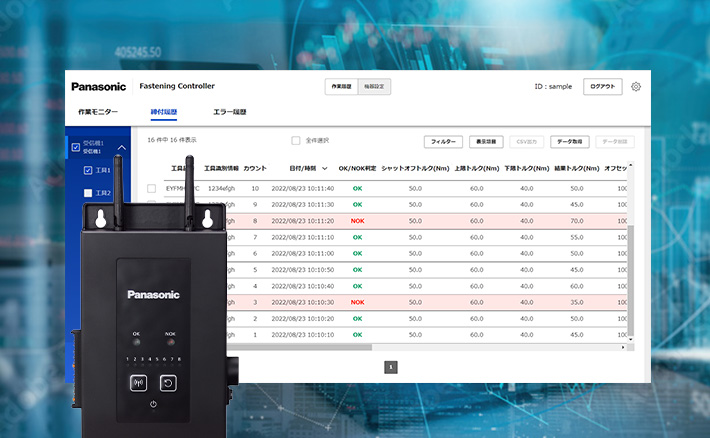 ネジ締めデータの見える化により不良の原因を早期に把握、Azeloss（アゼロス）が信頼性アップの起点に