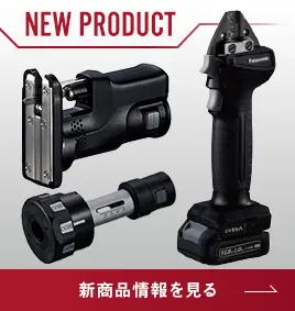 NEW PRODUCT 新商品情報を見る